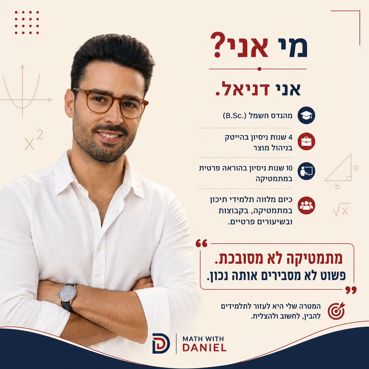 מורה פרטי ב דניאל ת.