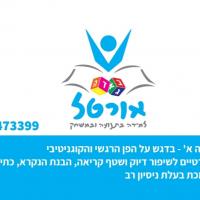 מורה פרטי ב אורטל ר.
