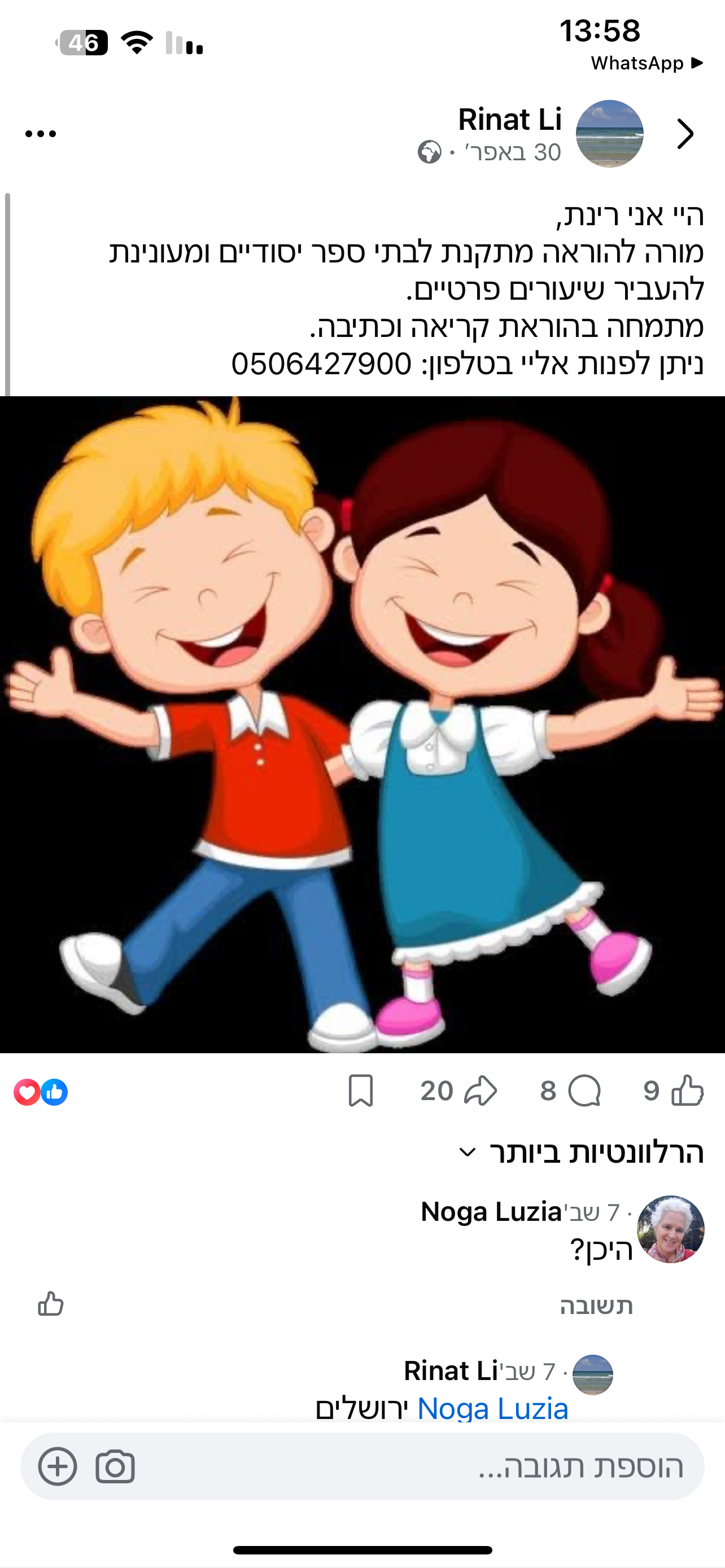 מורה פרטי ב רינת ל.