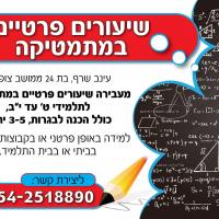 מורה פרטי ב עינב ש.