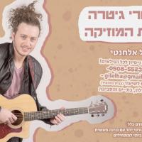 מורה פרטי ב גיל א.