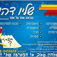 מורה פרטי ב שלו ד.