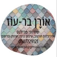 מורה פרטי ב אורן .
