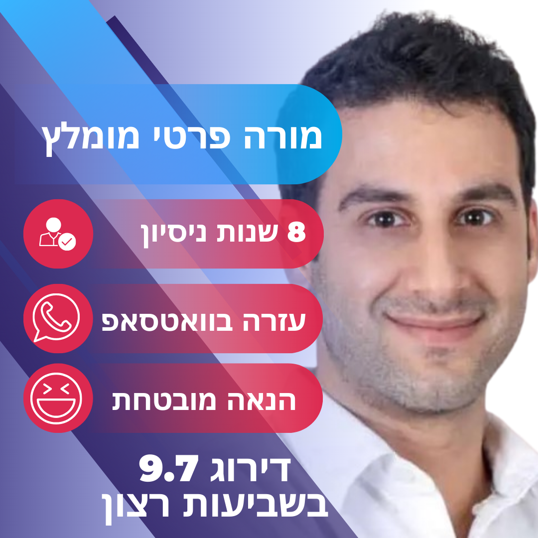 מורה פרטי ב המכשף ה.