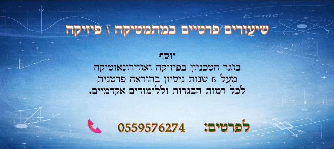 מורה פרטי ב יוסף ב.
