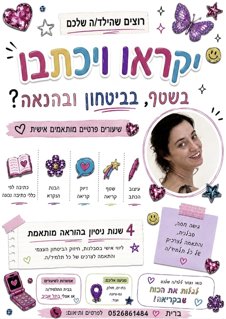 מורה פרטי ב ברית ש.