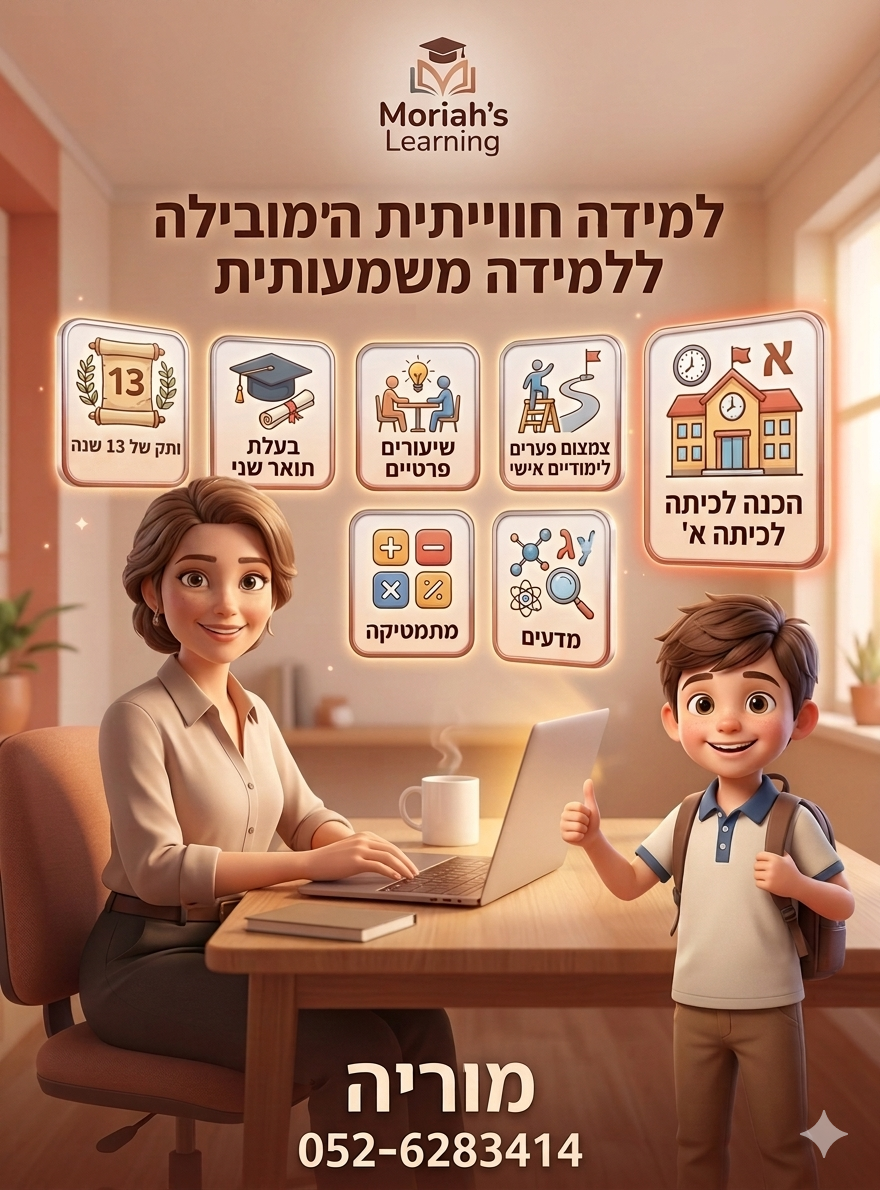 מורה פרטי ב מוריה ל.