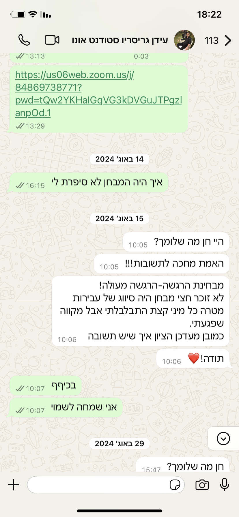 ביקורת מורה