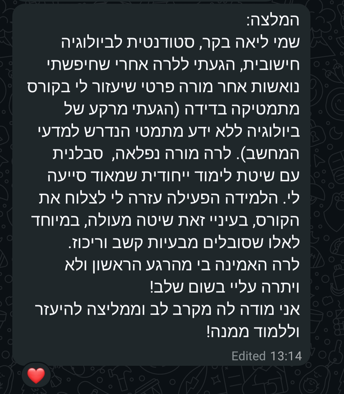 ביקורת מורה